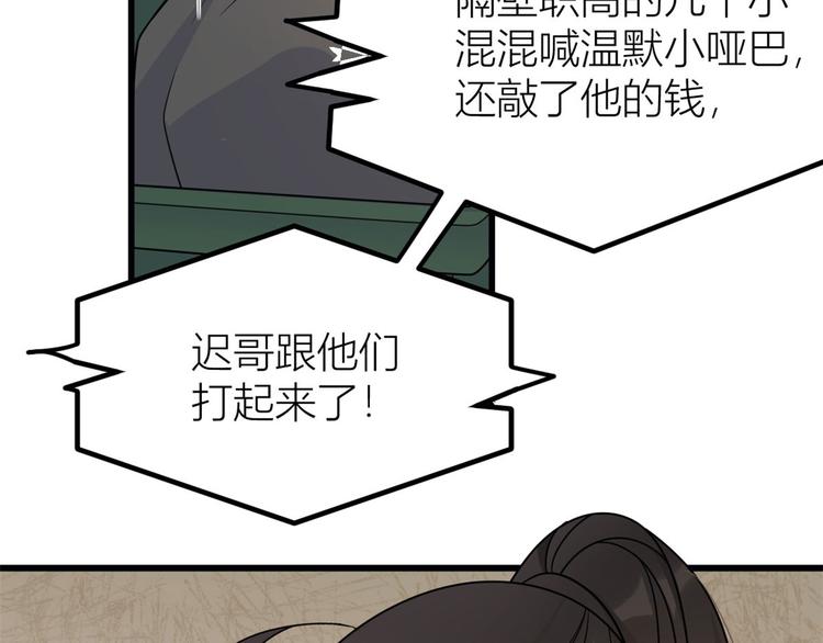 大佬失忆后只记得我 笔趣阁漫画,第38话 呵，垃圾2图