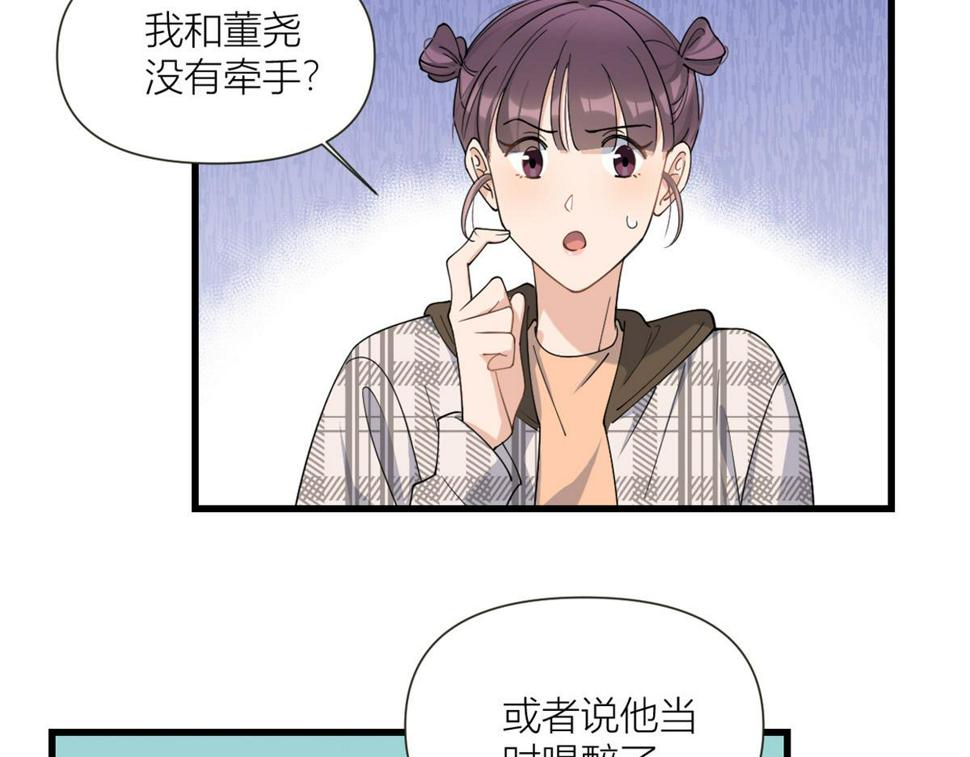 大佬失忆后只记得我 笔趣阁漫画,158 官宣恋情！2图