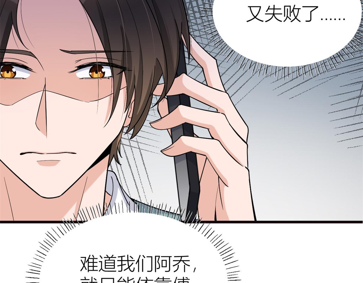 大佬失忆后只记得我 笔趣阁漫画,第130话 SY竟然是？1图