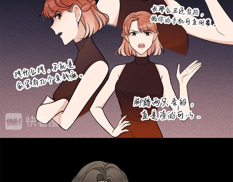 大佬失忆后只记得我 笔趣阁漫画,第39话 没门儿！2图