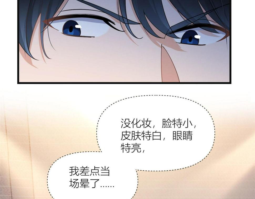 大佬失忆后只记得我 笔趣阁漫画,第160话 她的眼里只有傅南礼1图