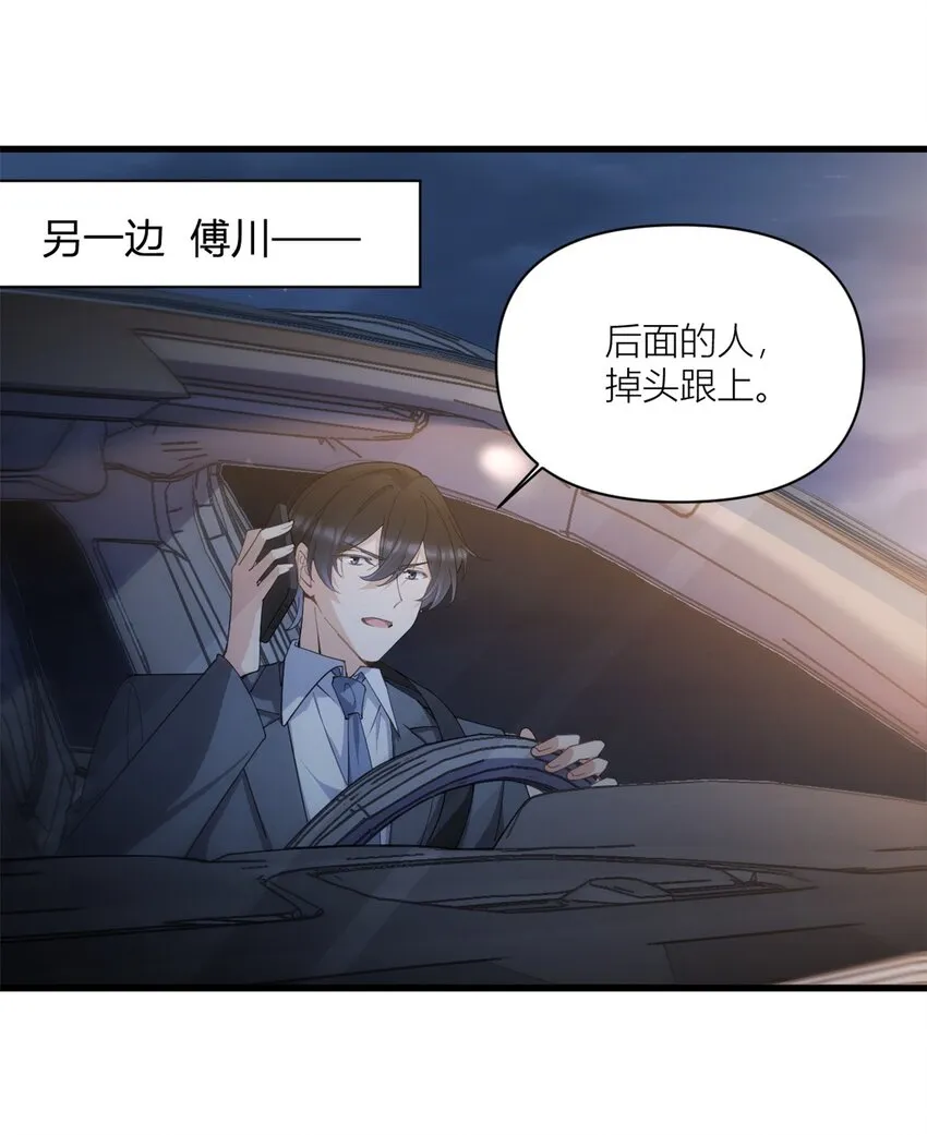 大佬失忆后只记得我 笔趣阁漫画,第173话 不守着你不踏实2图