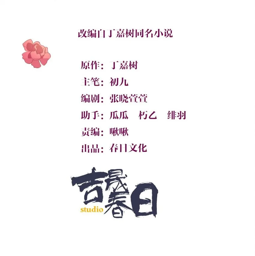 大佬失忆后只记得我 笔趣阁漫画,第169话 车祸？！2图