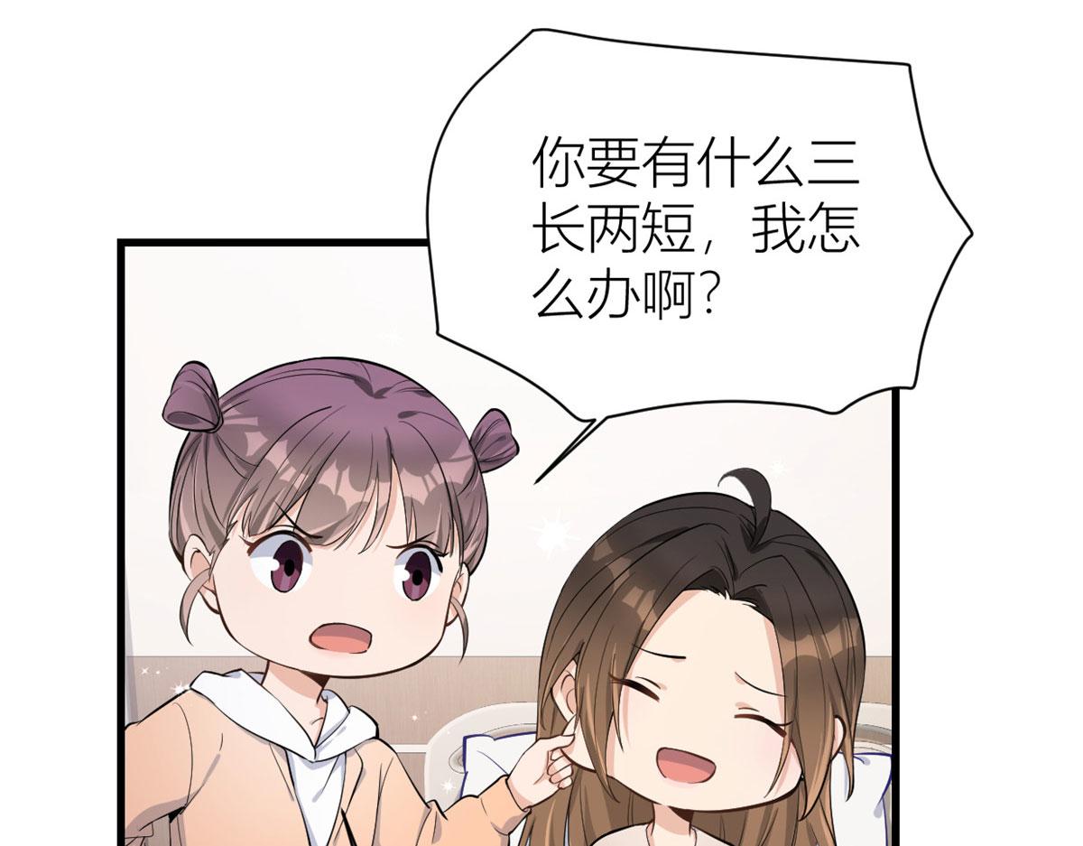 大佬失忆后只记得我 笔趣阁漫画,第117话 温乔的面子1图