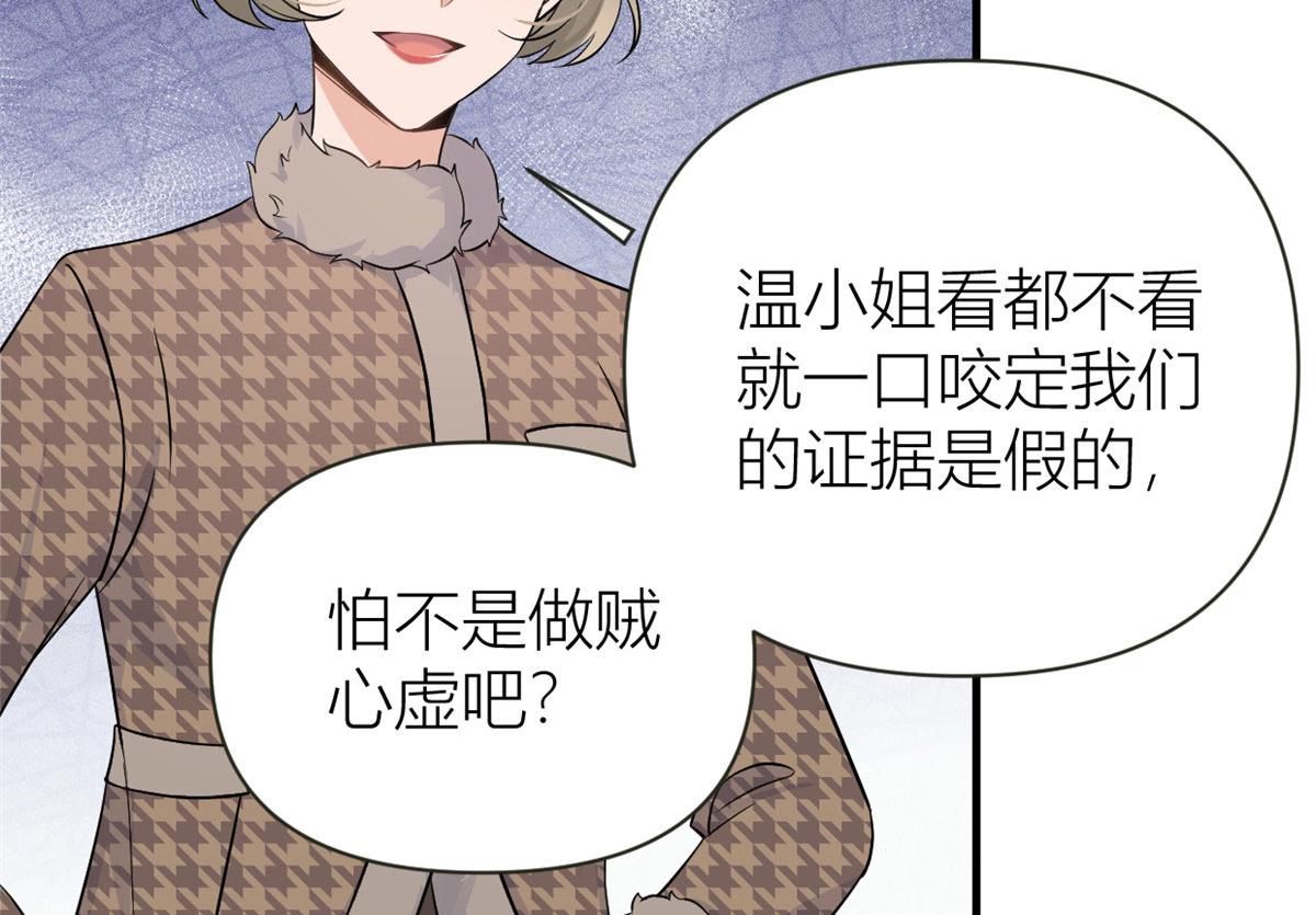 大佬失忆后只记得我 笔趣阁漫画,第97话 我的女朋友我相信1图