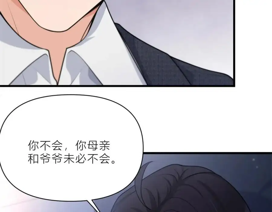 大佬失忆后只记得我 笔趣阁漫画,第196话 深入敌方2图