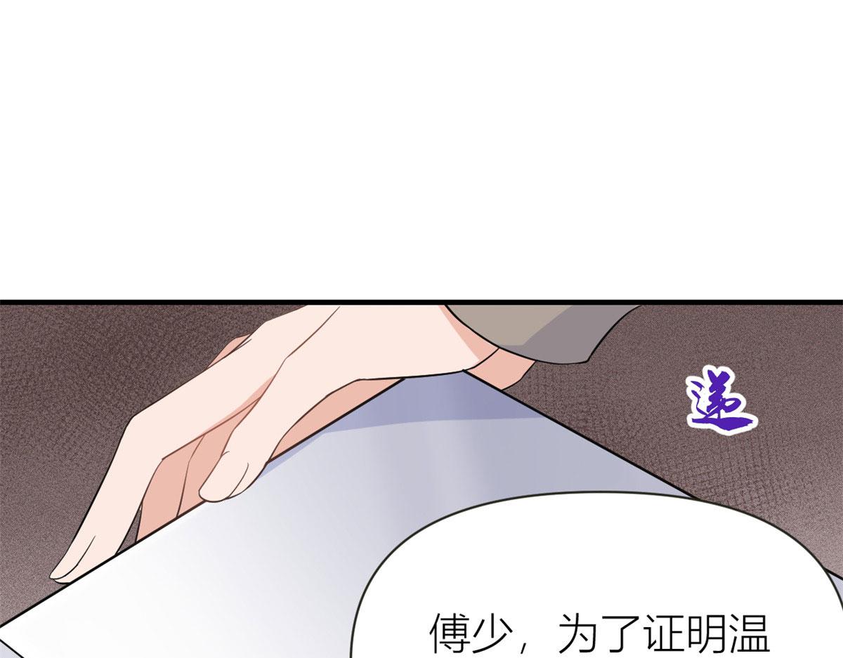 大佬失忆后只记得我 笔趣阁漫画,第97话 我的女朋友我相信2图
