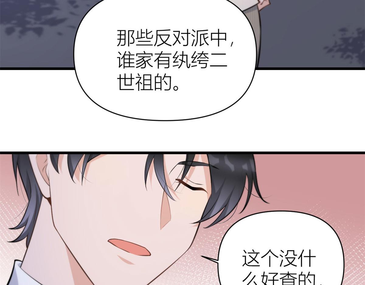 大佬失忆后只记得我 笔趣阁漫画,第134话 温乔的陷阱1图