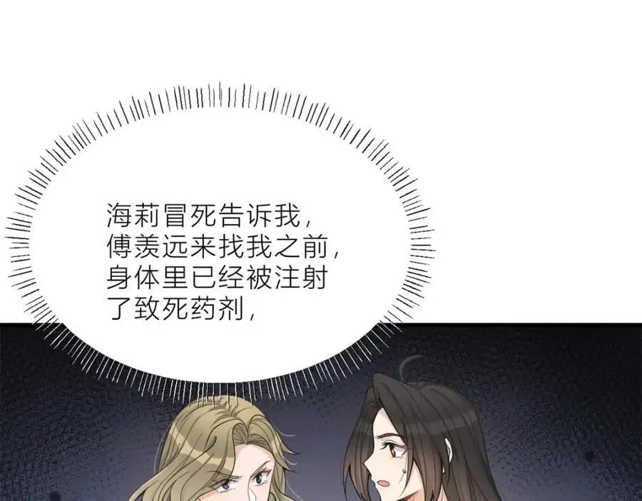 大佬失忆后只记得我 笔趣阁漫画,第196话 深入敌方2图