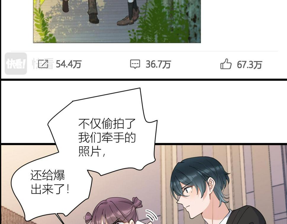 大佬失忆后只记得我 笔趣阁漫画,158 官宣恋情！2图