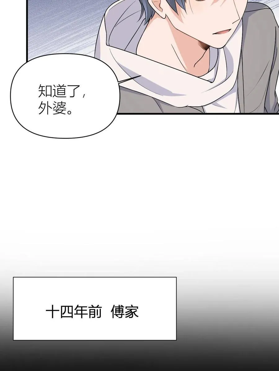 大佬失忆后只记得我 笔趣阁漫画,第104话 竟然真的是..？1图
