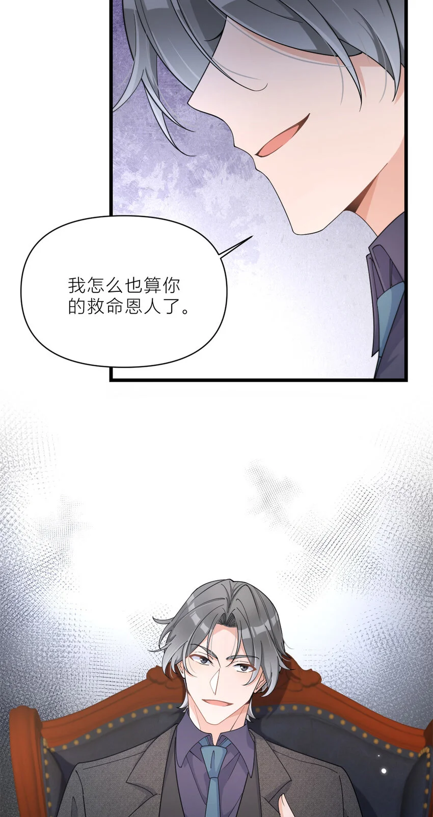 大佬失忆后只记得我 笔趣阁漫画,第190话 双重人格？！1图