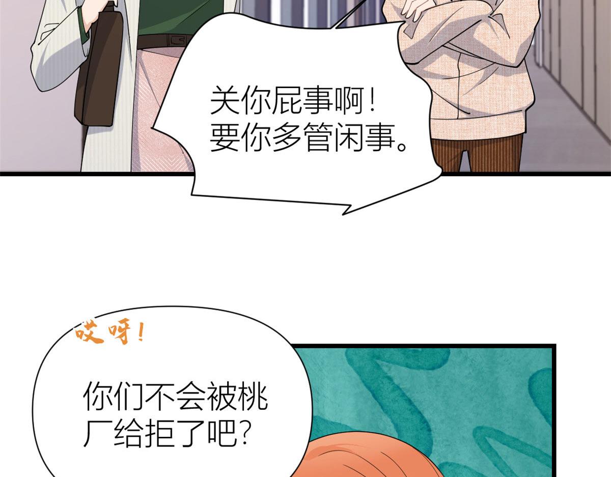 大佬失忆后只记得我 笔趣阁漫画,第149话 乔乔正面出击！2图