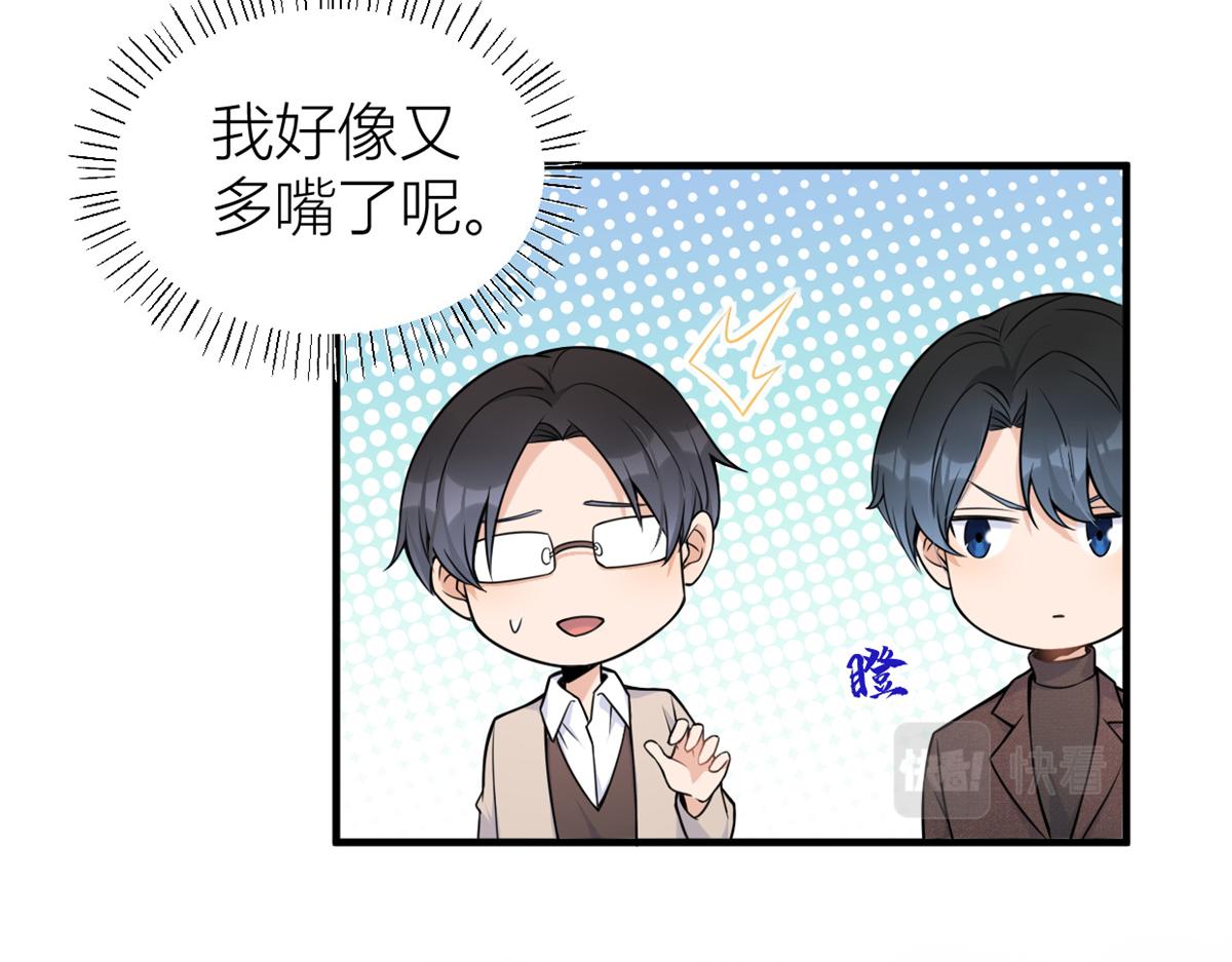 大佬失忆后只记得我 笔趣阁漫画,第84话 “花瓶”温乔2图