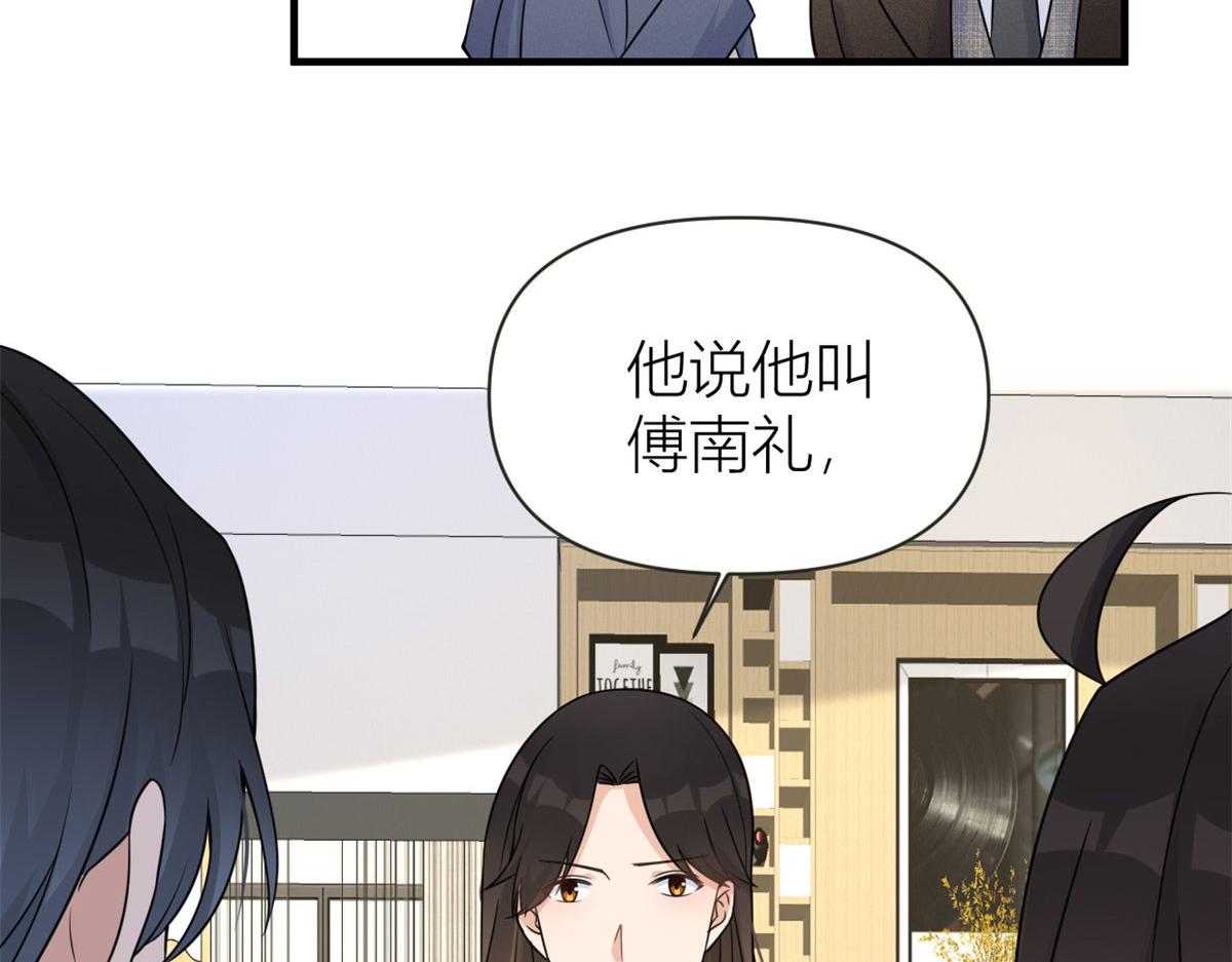 大佬失忆后只记得我 笔趣阁漫画,第92话 见家长2图