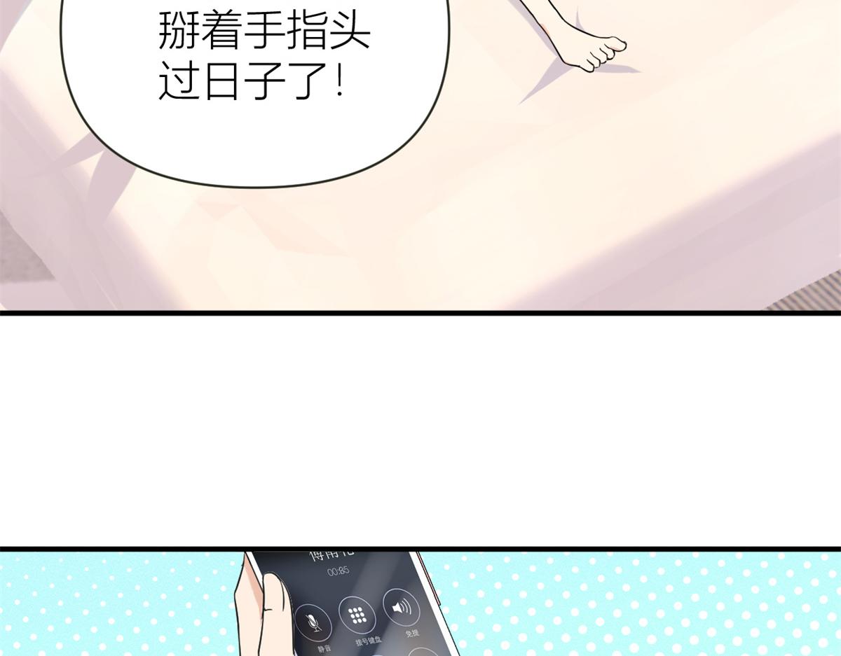 大佬失忆后只记得我 笔趣阁漫画,第89话 傅南礼失联！1图