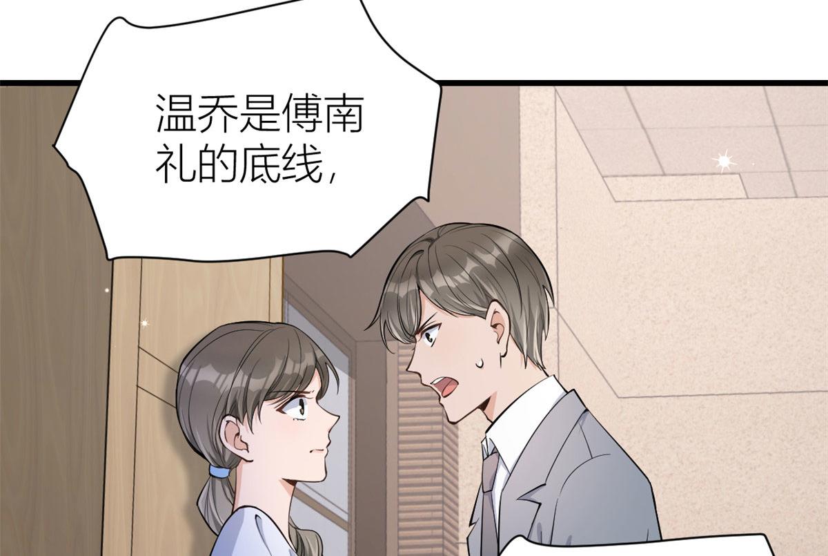 大佬失忆后只记得我 笔趣阁漫画,第117话 温乔的面子1图