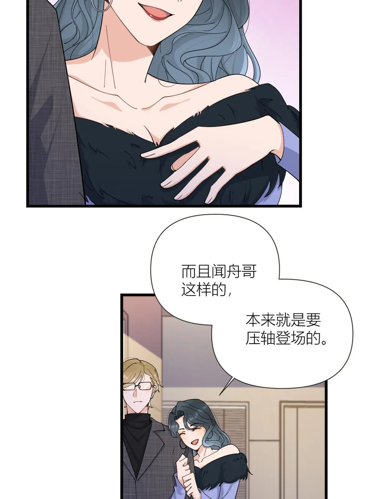 大佬失忆后只记得我 笔趣阁漫画,第164话 鞠个躬道歉吧1图