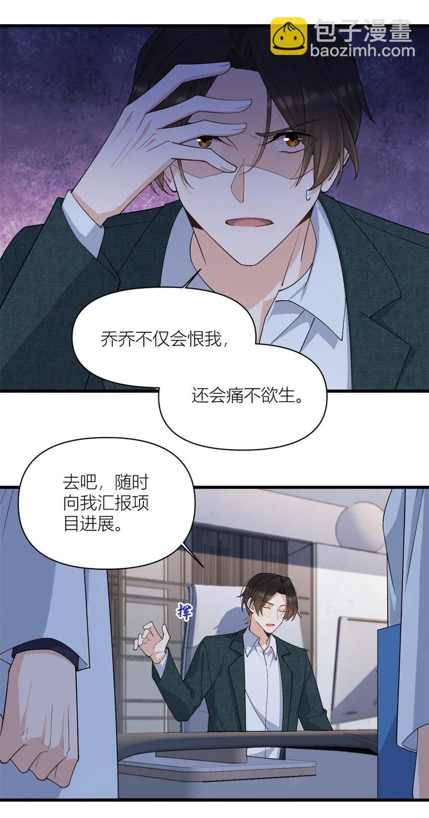 大佬失忆后只记得我 笔趣阁漫画,第168话 那股视线？危！2图