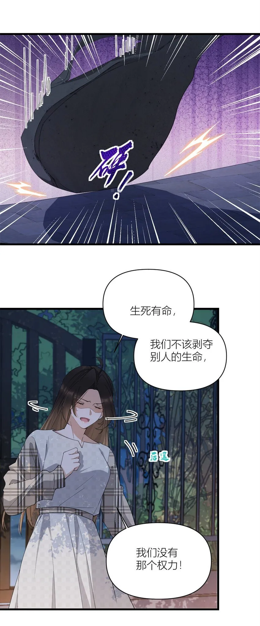 大佬失忆后只记得我 笔趣阁漫画,第175话 一命换一命2图