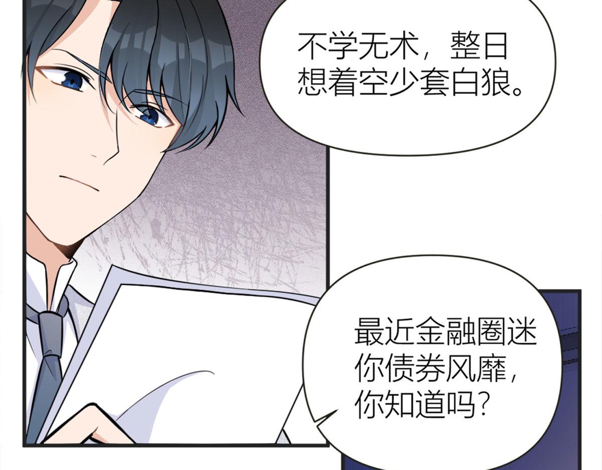 大佬失忆后只记得我 笔趣阁漫画,第88话 十三天？1图
