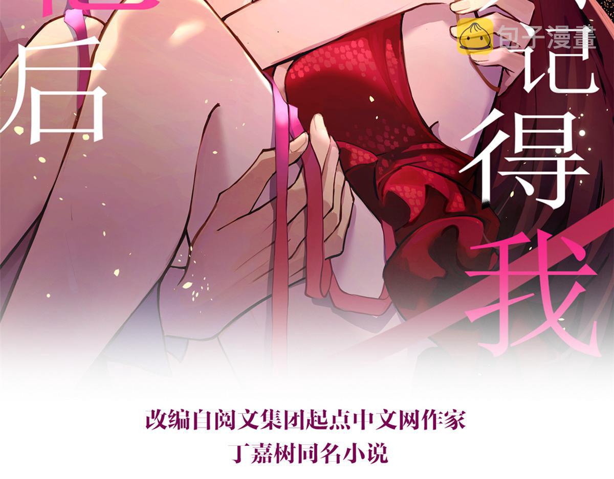 大佬失忆后只记得我 笔趣阁漫画,第127话 贺西淮的愤怒2图