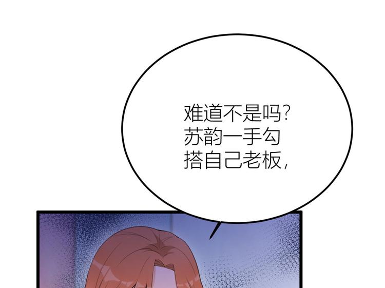大佬失忆后只记得我 笔趣阁漫画,第14话 太不要脸了！2图