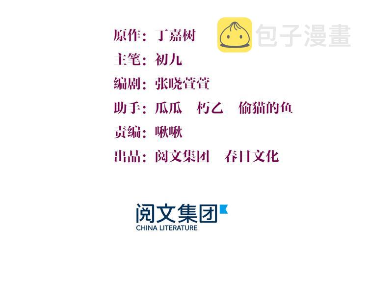 大佬失忆后只记得我 笔趣阁漫画,第16话 傅南礼没有死1图