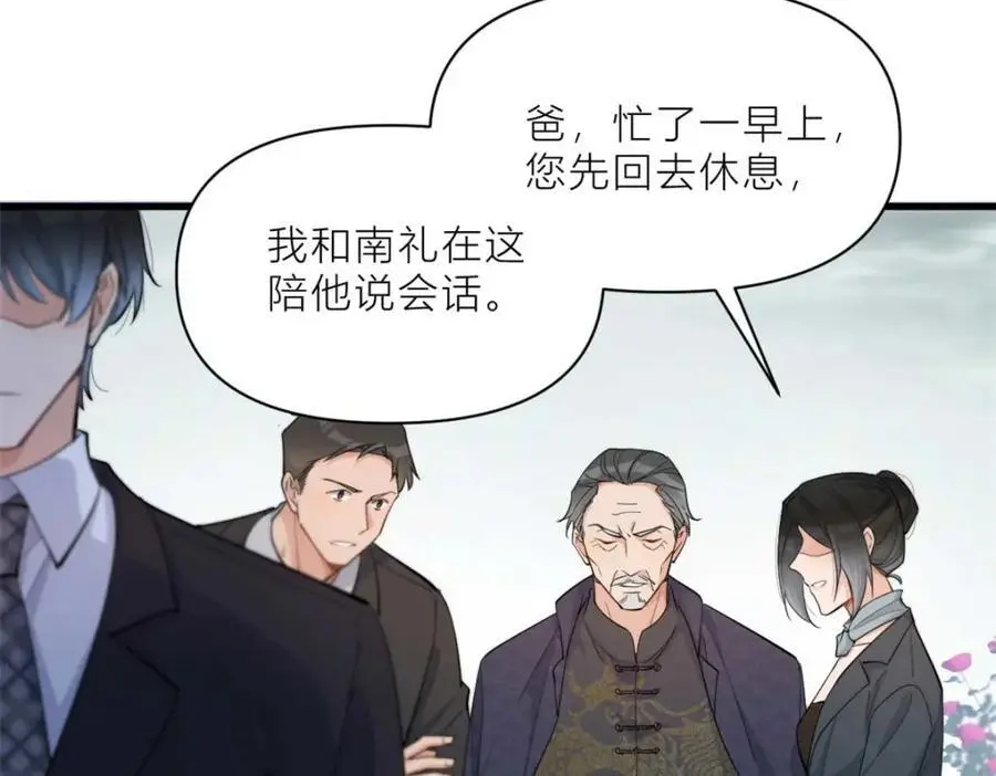 大佬失忆后只记得我 笔趣阁漫画,第195话 分手2图