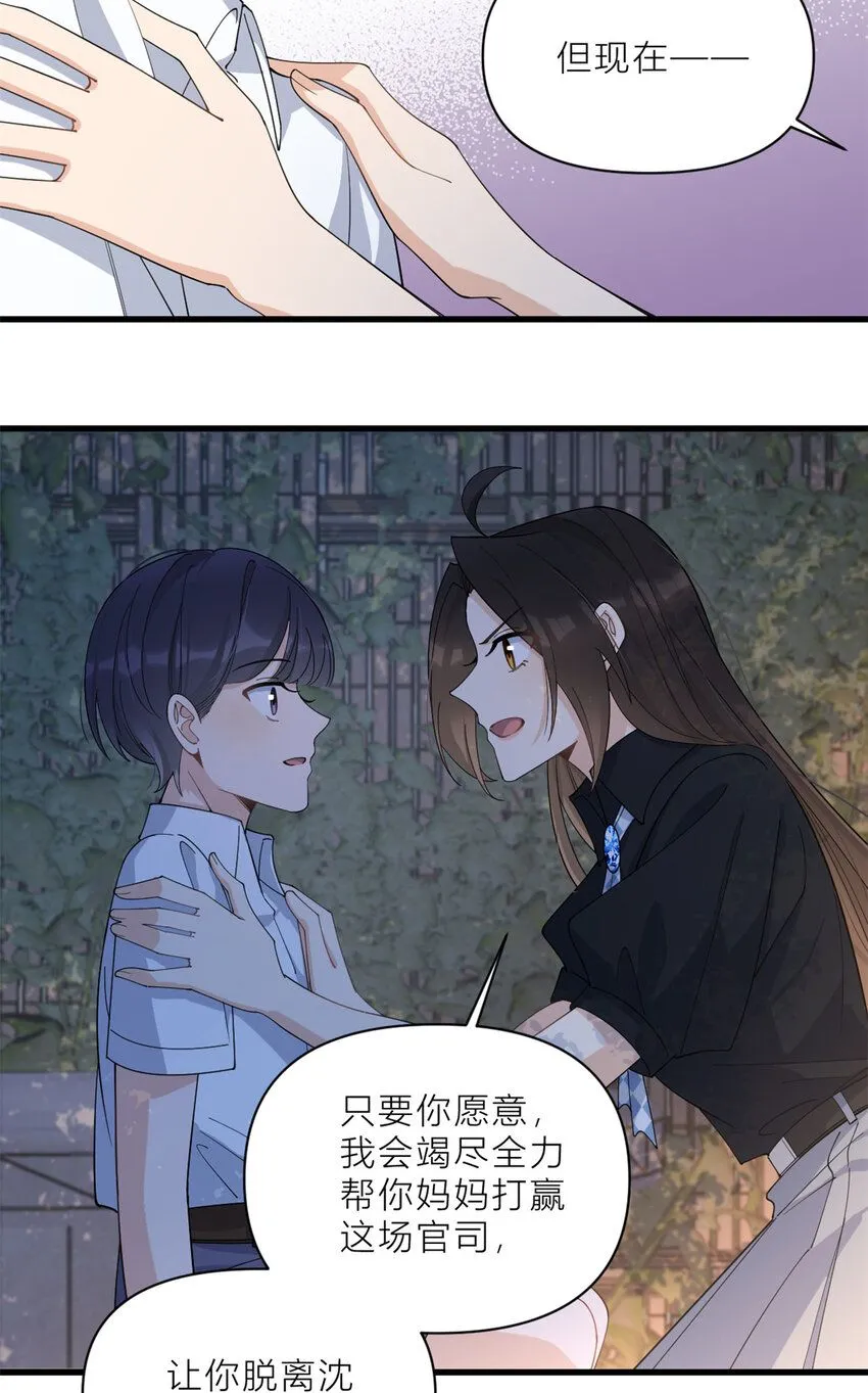 大佬失忆后只记得我 笔趣阁漫画,第185话 逃离他的魔爪！2图