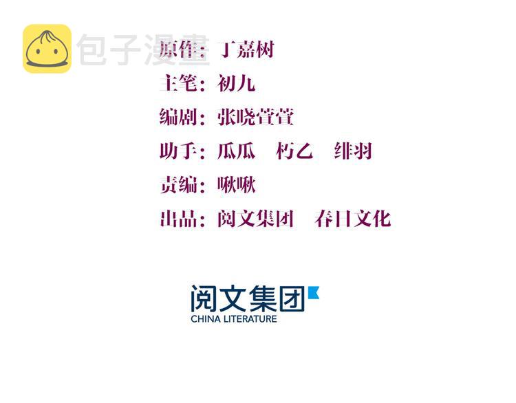 大佬失忆后只记得我 笔趣阁漫画,第35话  黏人1图