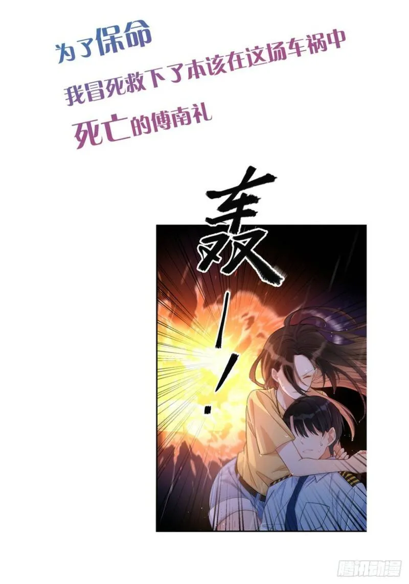 大佬失忆后只记得我 笔趣阁漫画,预告2图