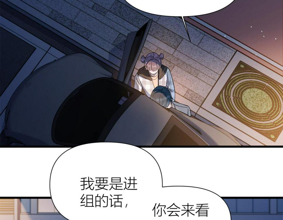 大佬失忆后只记得我 笔趣阁漫画,第157话 塌房？恋情曝光！1图