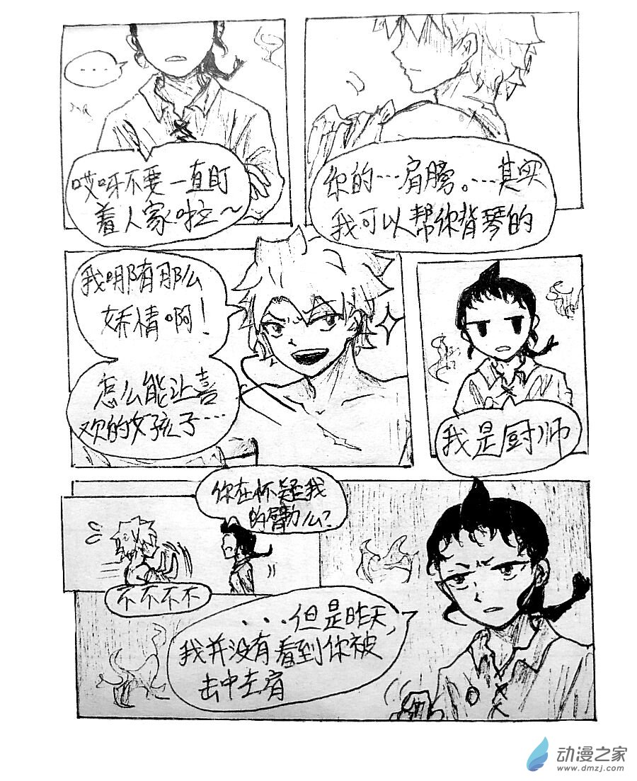 格林与齐娅特漫画,第06话1图