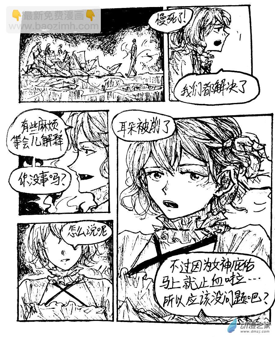 格林与齐娅特漫画,第40话2图