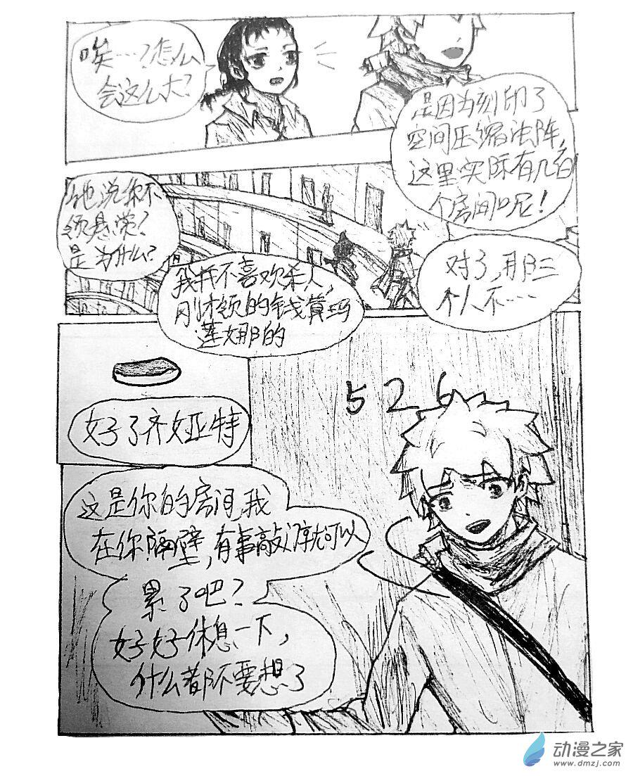 格林与齐娅特漫画,第05话1图