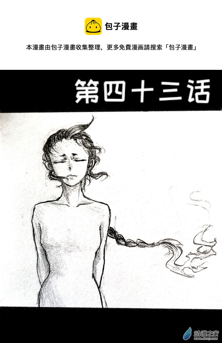 格林与齐娅特漫画,第43话1图