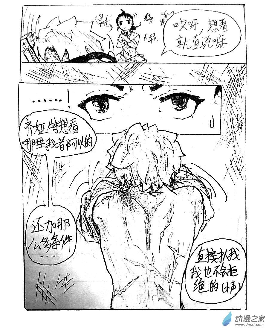 格林与齐娅特漫画,第06话2图