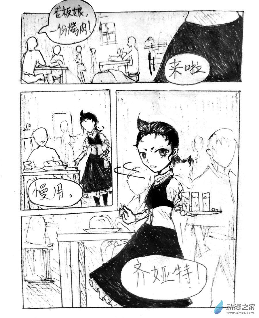 格林与齐娅特漫画,第01话1图