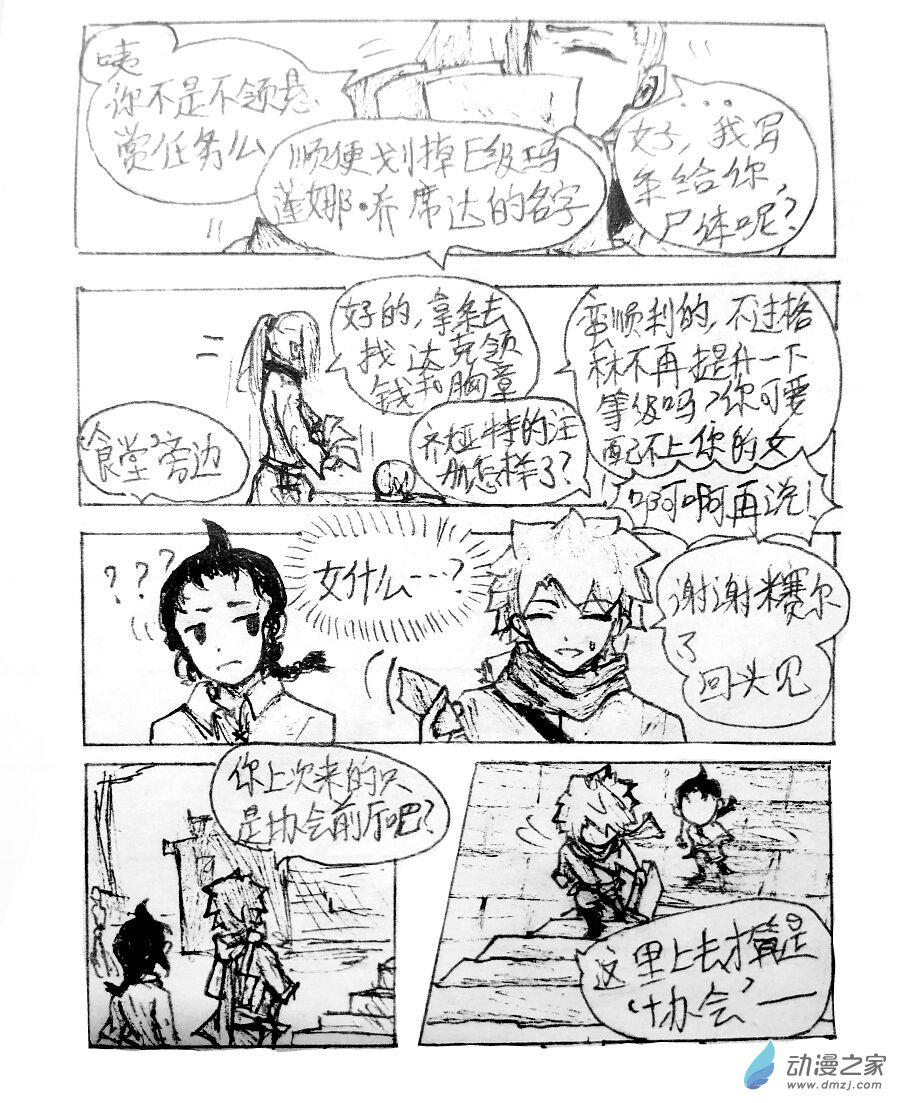 格林与齐娅特漫画,第05话2图