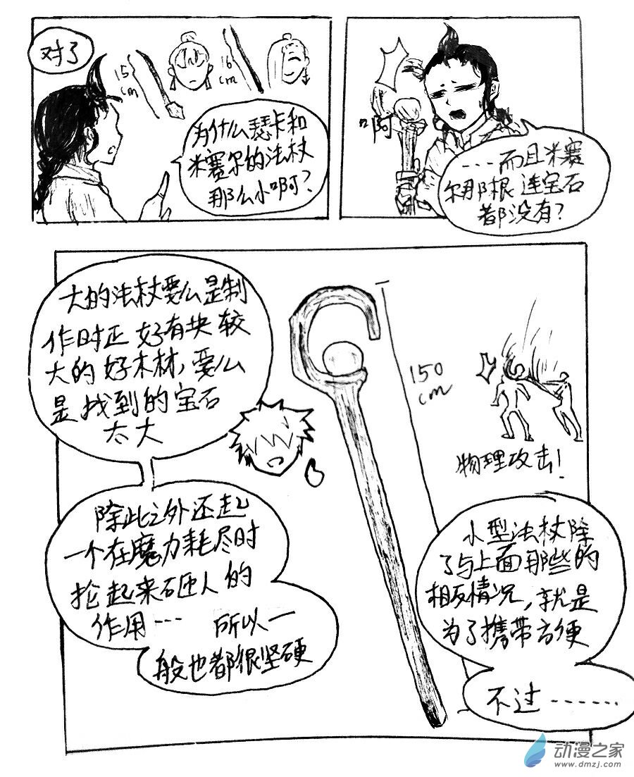 格林与齐娅特漫画,第19话2图