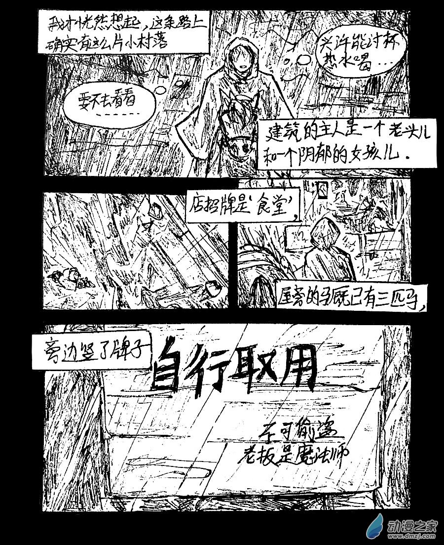 格林与齐娅特漫画,第43话2图