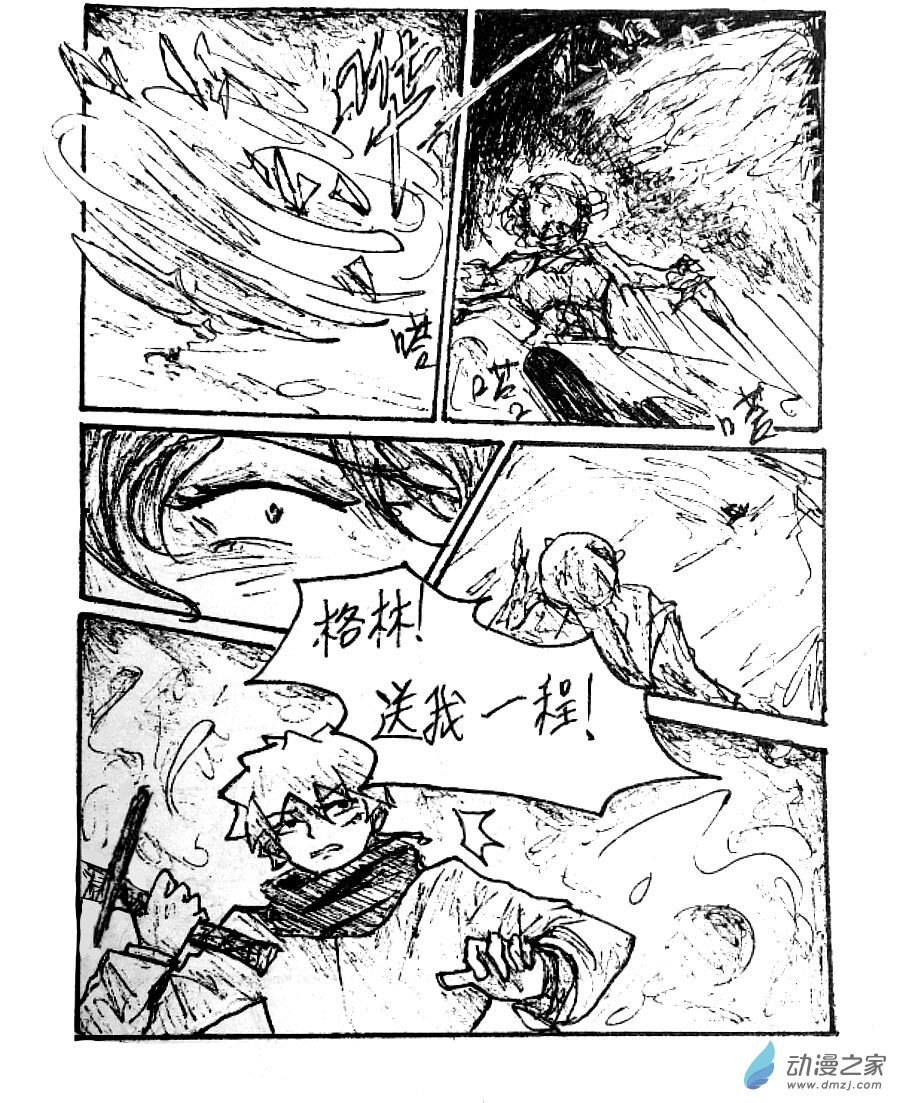 格林与齐娅特漫画,第38话2图