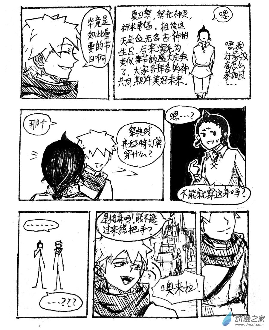 格林与齐娅特漫画,第50话1图