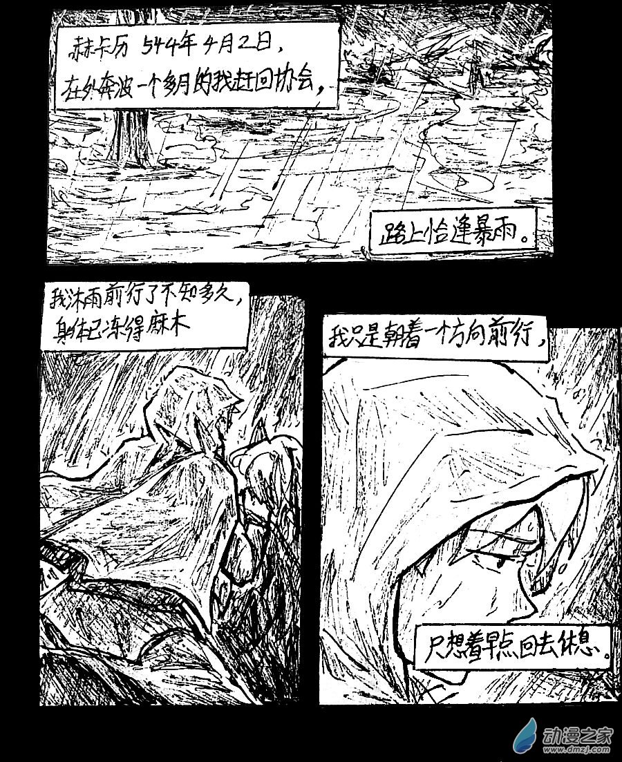 格林与齐娅特漫画,第43话2图