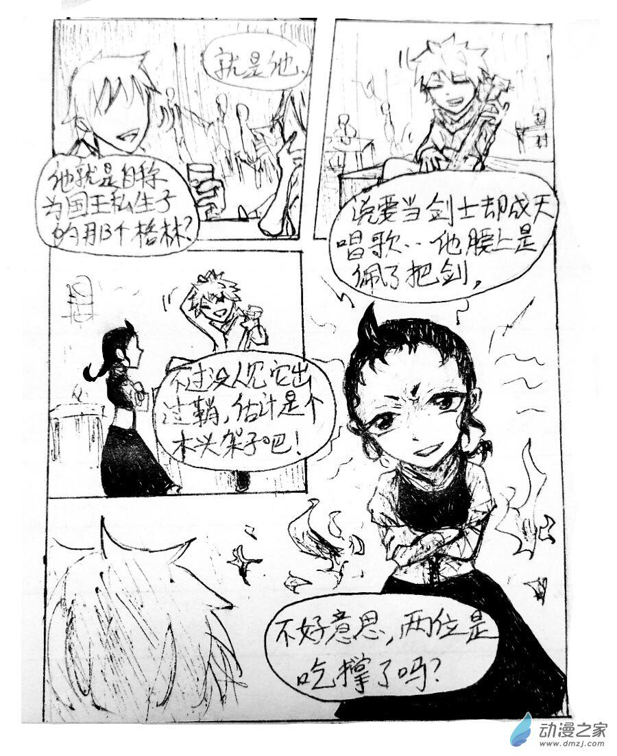 格林与齐娅特漫画,第01话2图