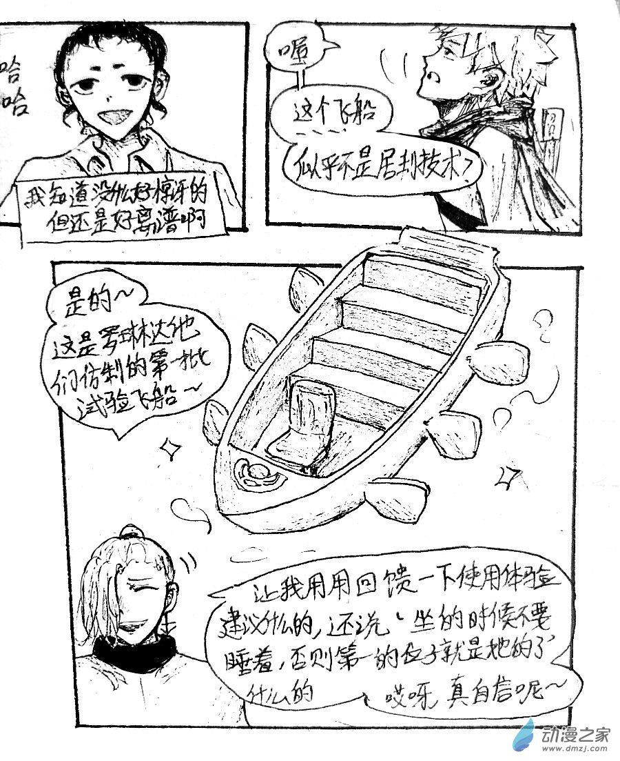 格林与齐娅特漫画,第16话2图