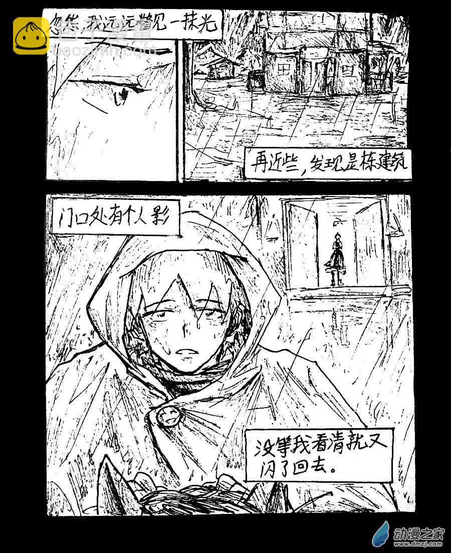 格林与齐娅特漫画,第43话1图