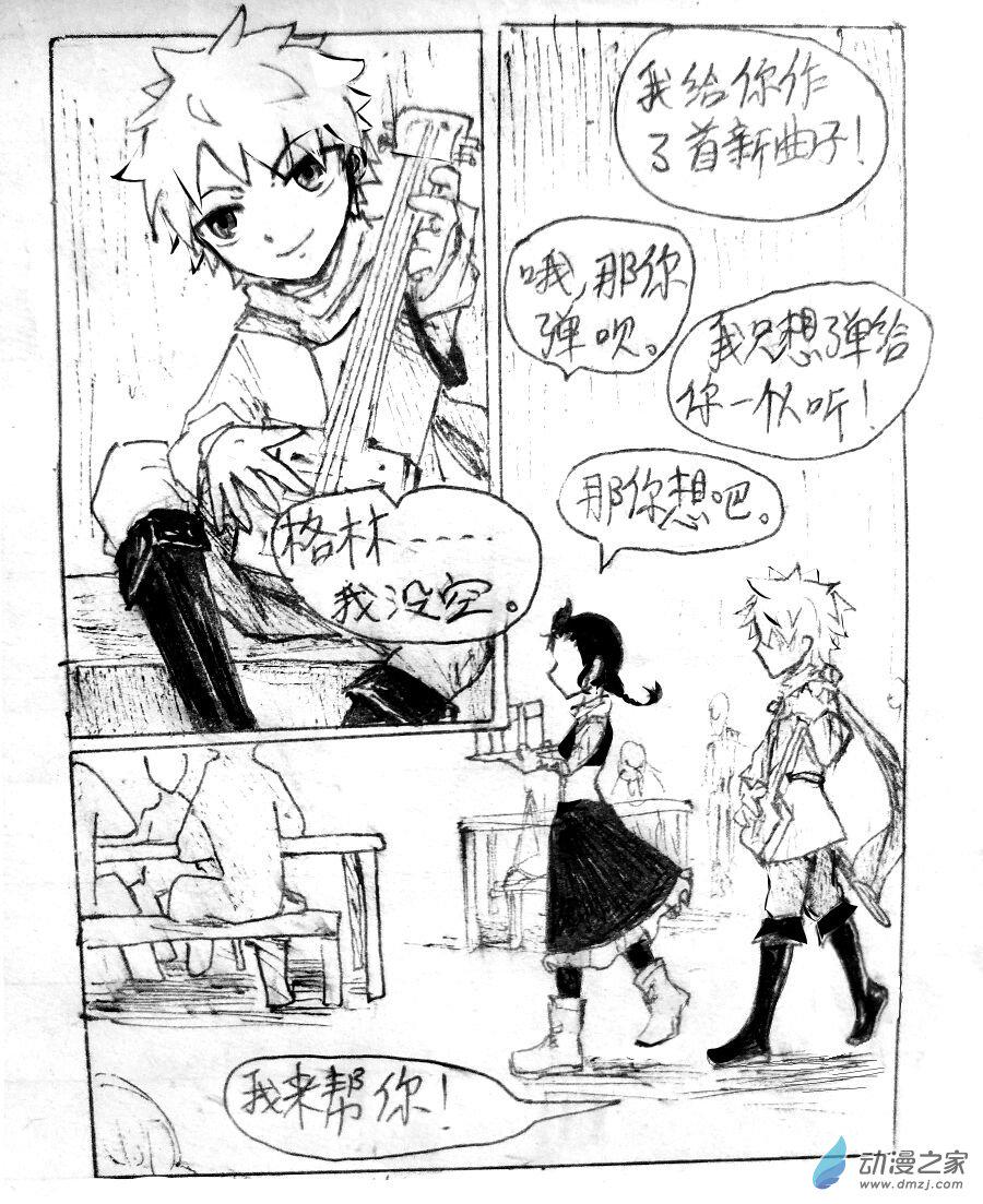 格林与齐娅特漫画,第01话2图