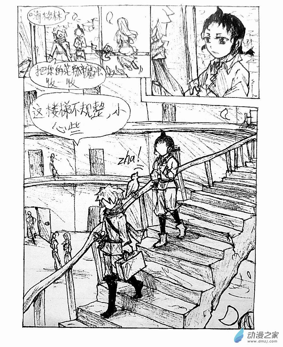 格林与齐娅特漫画,第05话2图